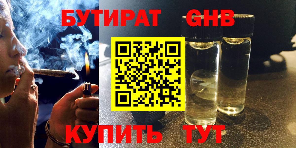 БУТИРАТ вода  Вход с VPN  Заинск 