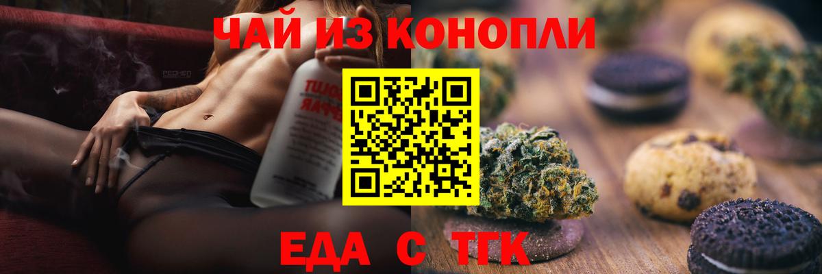 Заинск  Печенье с ТГК марихуана  Вход с VPN 