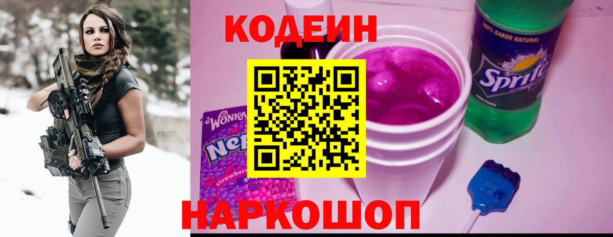 Codein напиток Lean (лин)  Вход с VPN  Заинск  Кодеиновый сироп Lean Purple Drank 