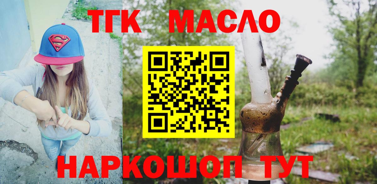 ТГК THC oil Заинск